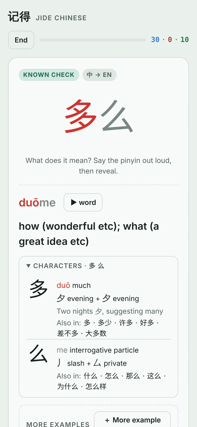 A flashcard for 多么 showing tone-colored pinyin and the parts of each character